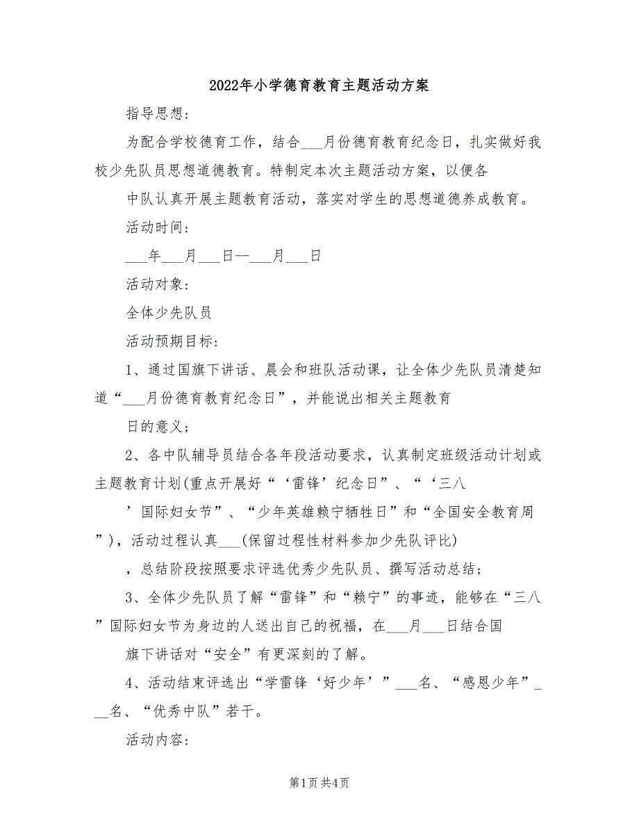 2022年小学德育教育主题活动方案_第1页