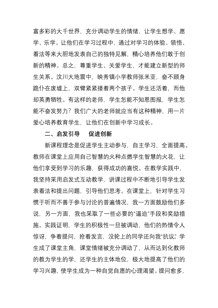 让学生学会创新.doc_第2页