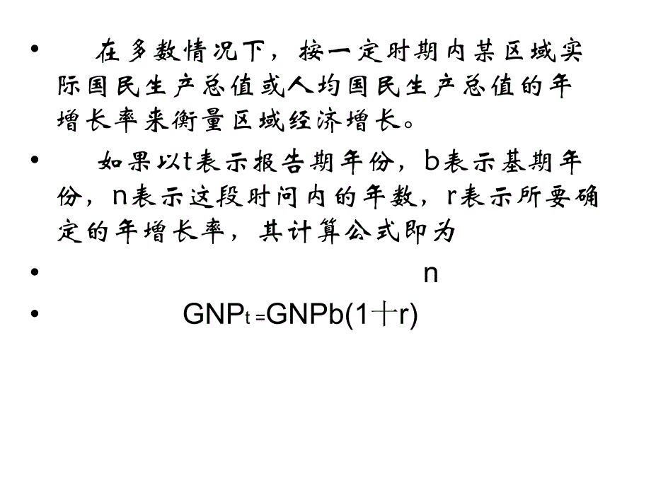 第四章区域经济增长与发展理论_第4页