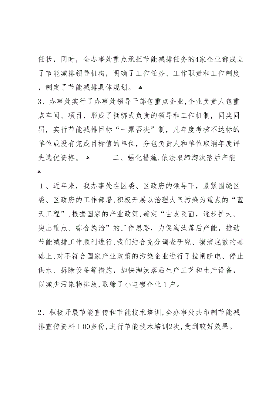 街道办事处节能减排工作总结范文_第2页