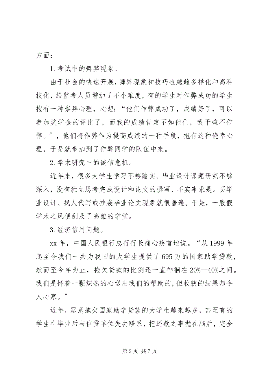 2023年《浅谈大学生党员诚信》党校提高班培训有新编.docx_第2页