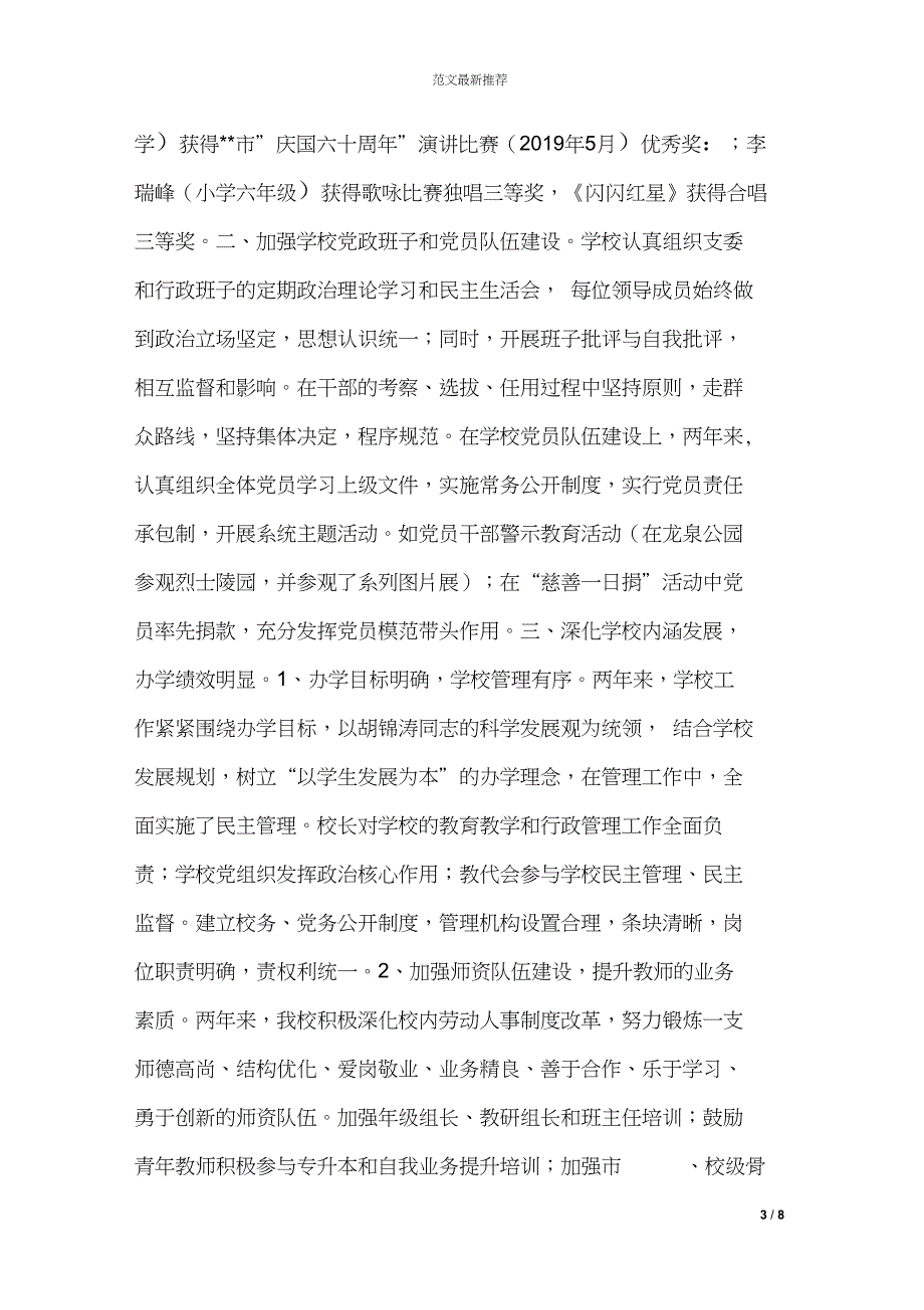 --学校申报市级文明单位汇报材料_第3页