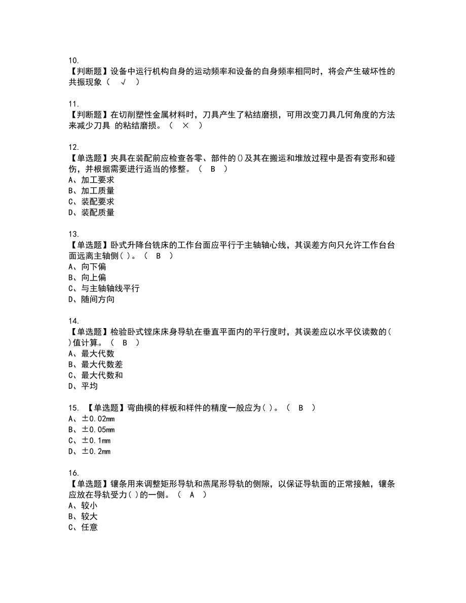 2022年工具钳工（中级）考试内容及复审考试模拟题含答案第65期_第2页