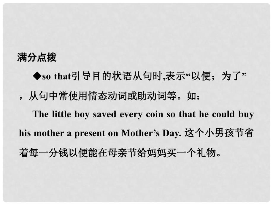 贵州省中考英语 第一部分 教材知识研究 八下 Unit 8课件_第4页