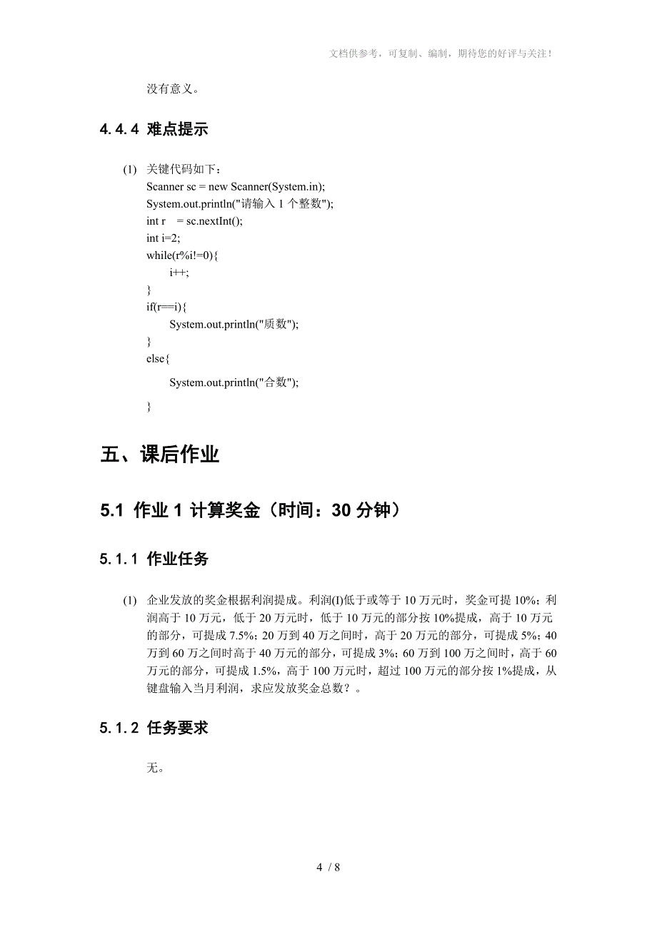 Java03Java程序的控制语言_第4页