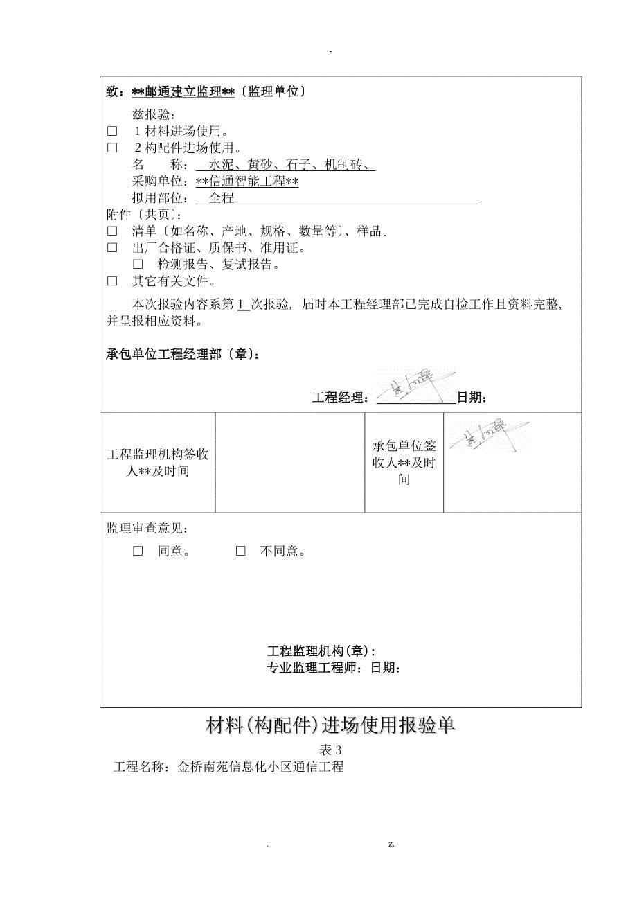 通信工程竣工资料_第5页