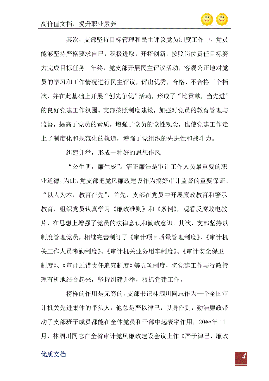 审计局申报五好领导班子汇报材料_第5页