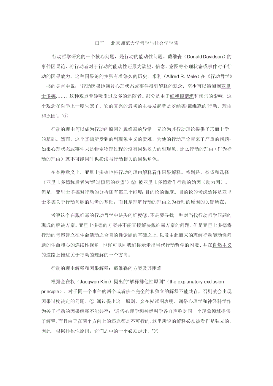 理由、原因和目的——戴维森对传统的复兴及其缺失的维度.doc_第1页