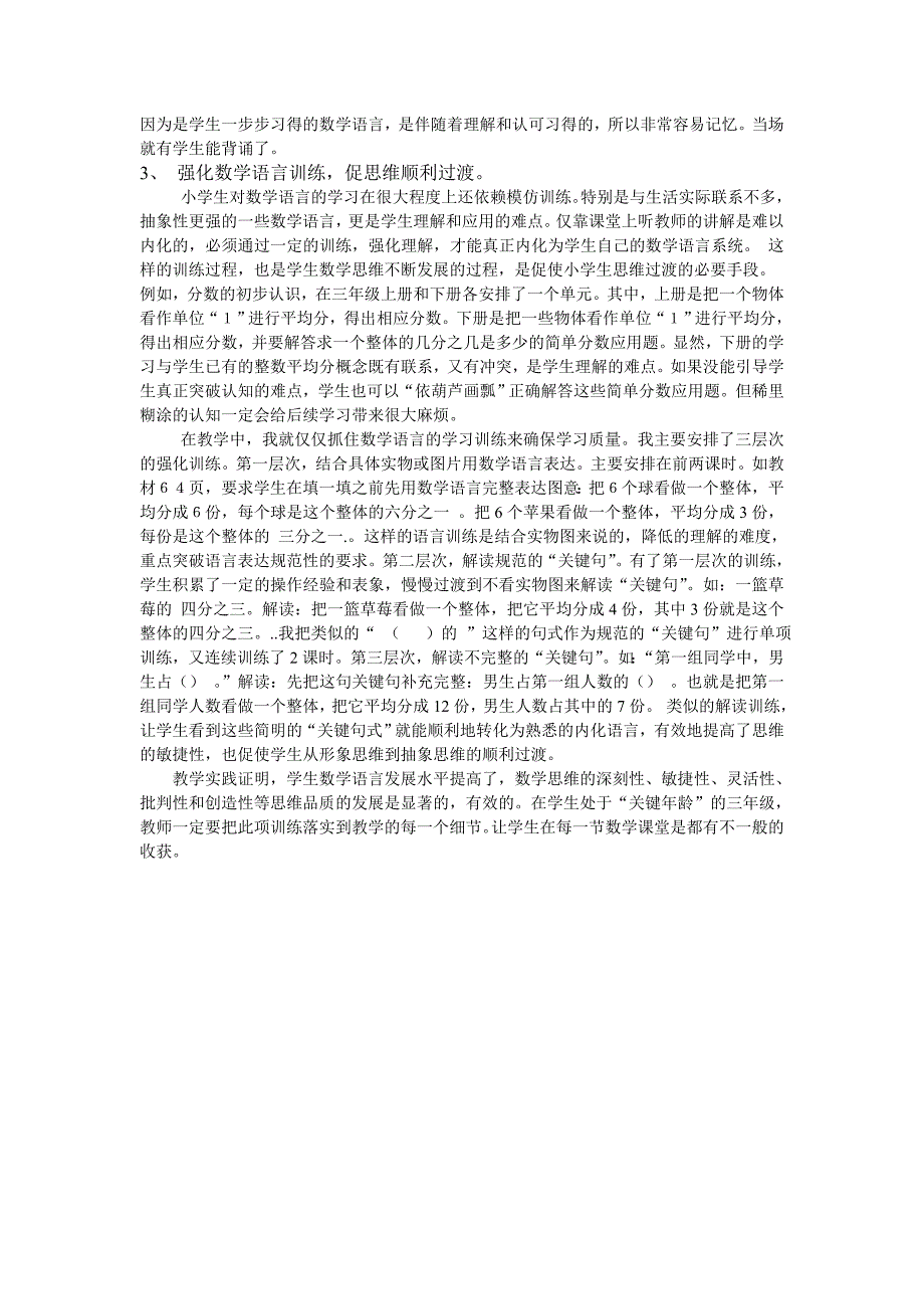 如何培养小学生的数学语言_第3页