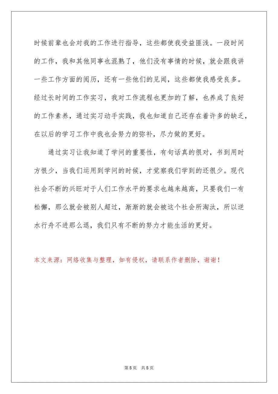 2023年服装设计专业实习报告189范文.docx_第5页