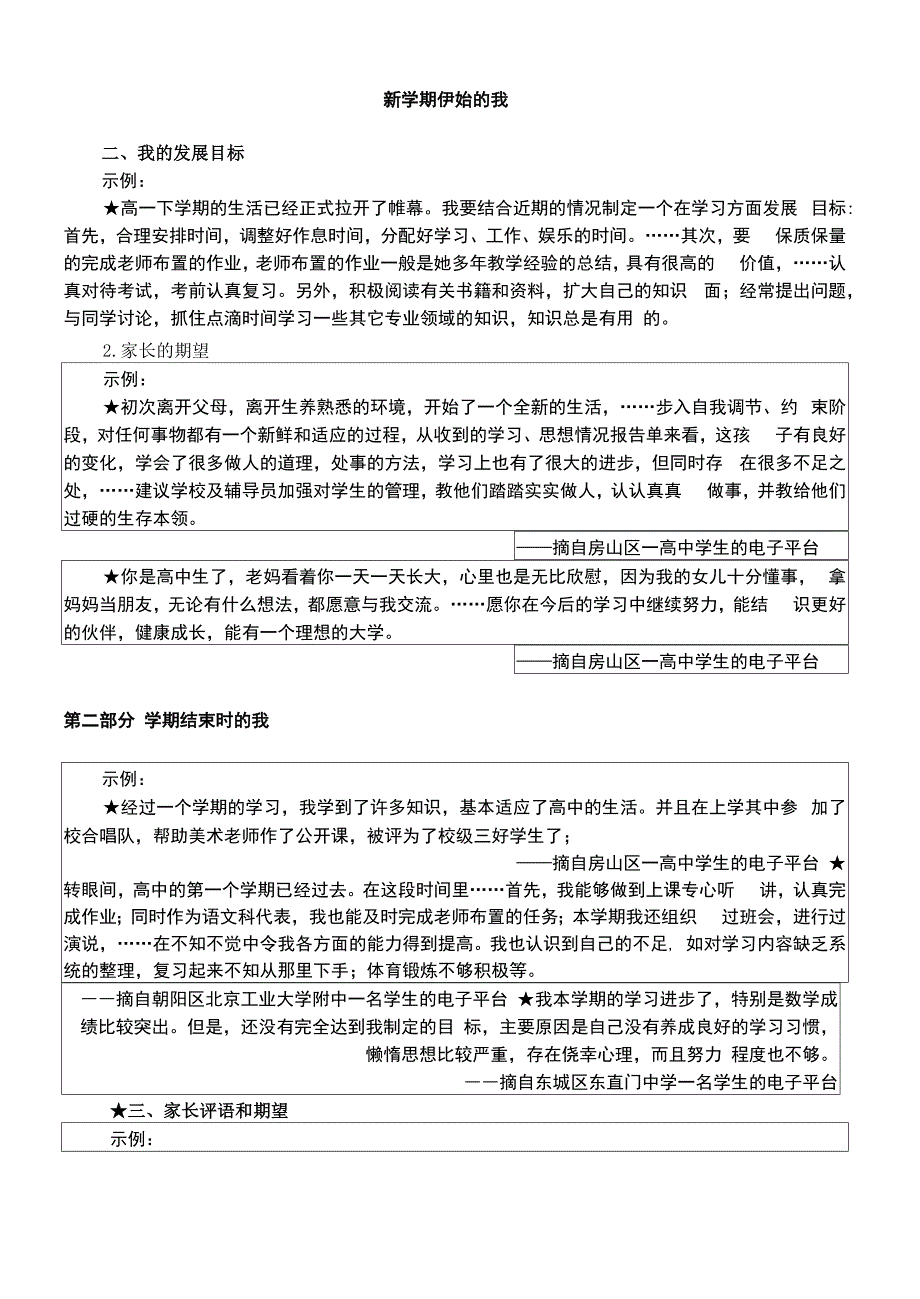 自我评价举例_第1页