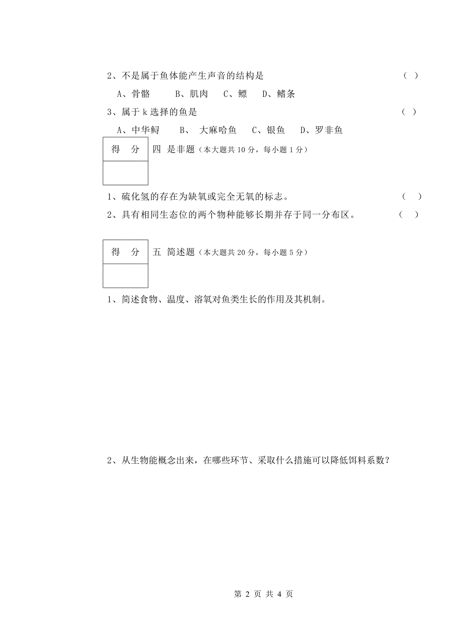 鱼类生态学试题2012A1.doc_第2页