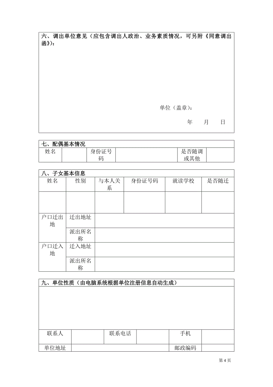 上海市引进人才申请表.doc_第4页