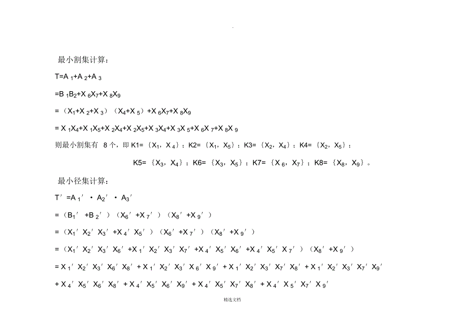 起重钢丝绳断裂事故树_第2页