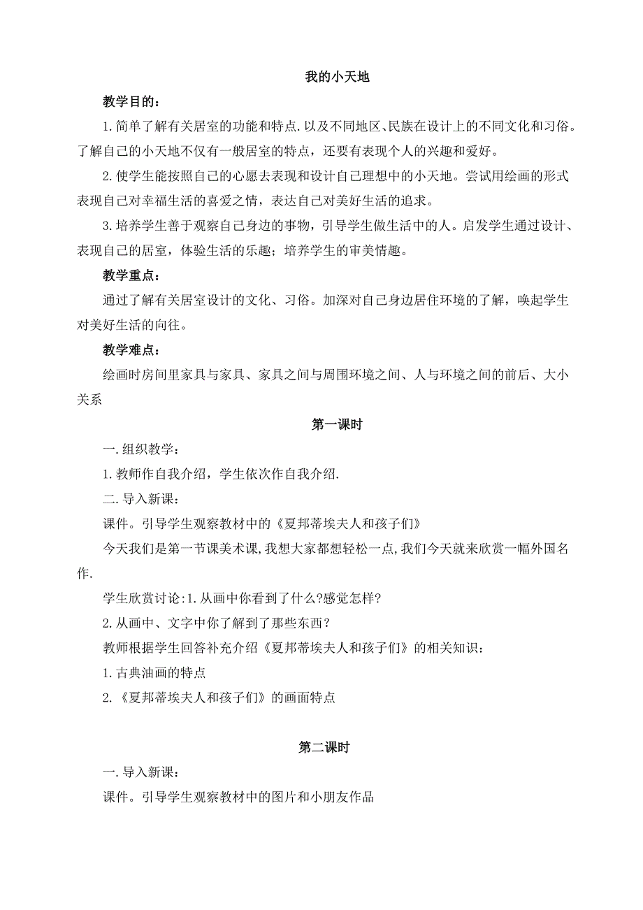 人美版小学三年级上册美术教案全册_第1页