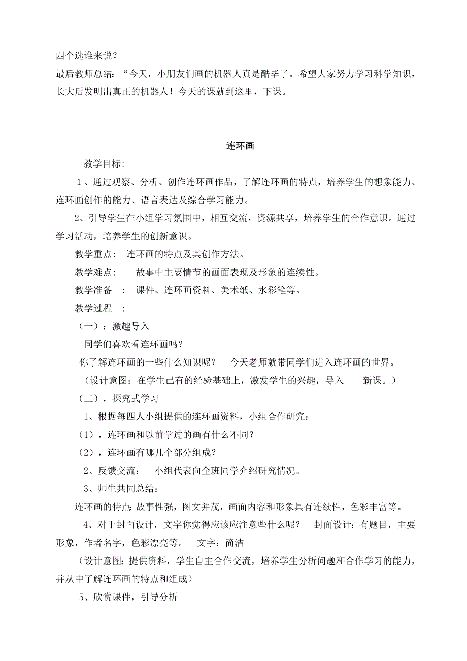 人美版小学三年级上册美术教案全册_第4页