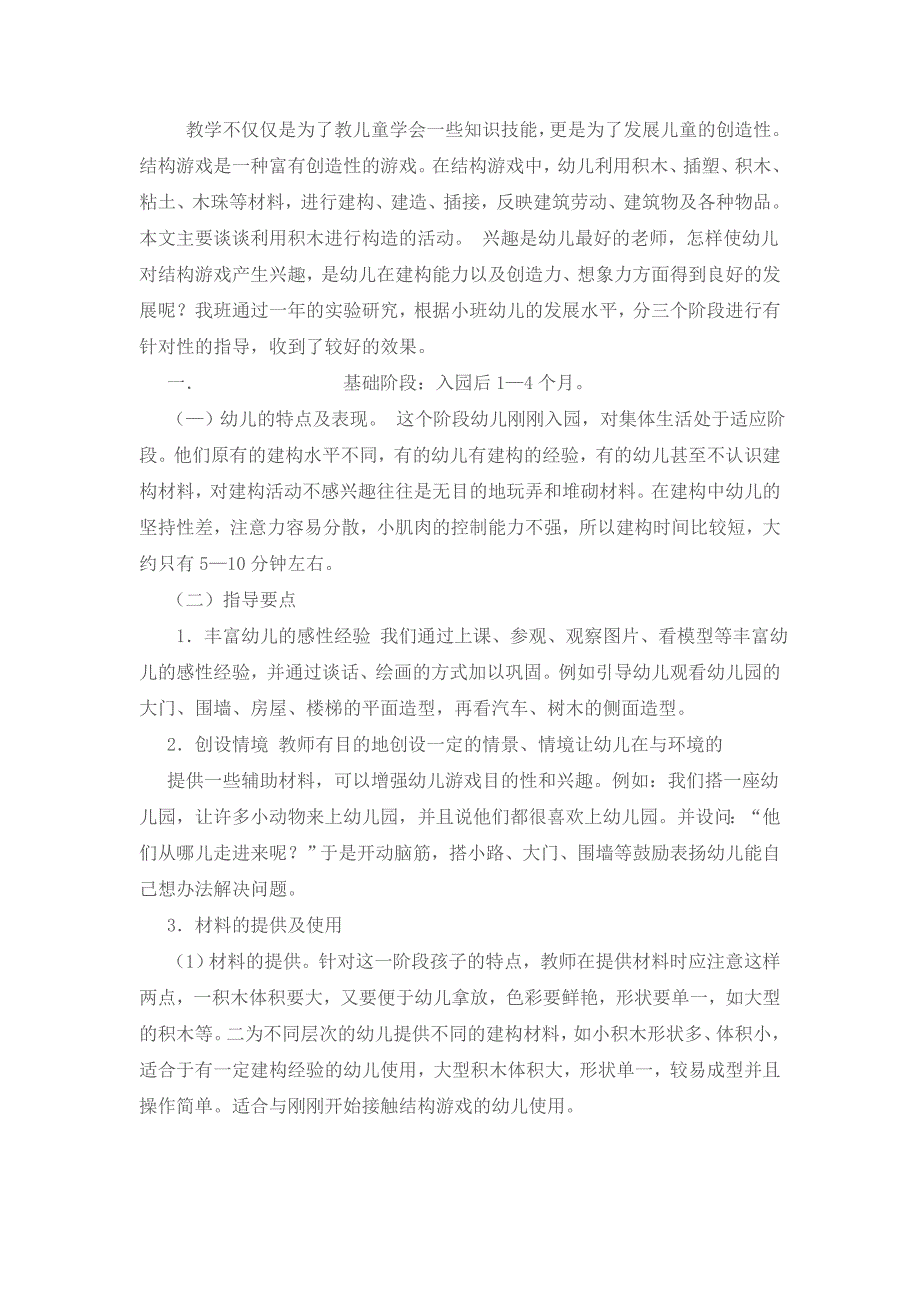 幼儿建构的三个阶段.doc_第1页