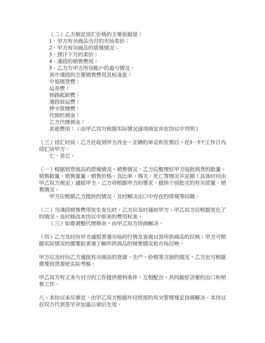 供港活畜出口代理协议样本_第2页