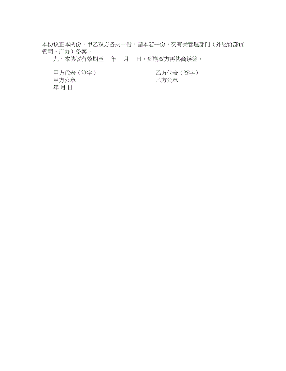 供港活畜出口代理协议样本_第3页