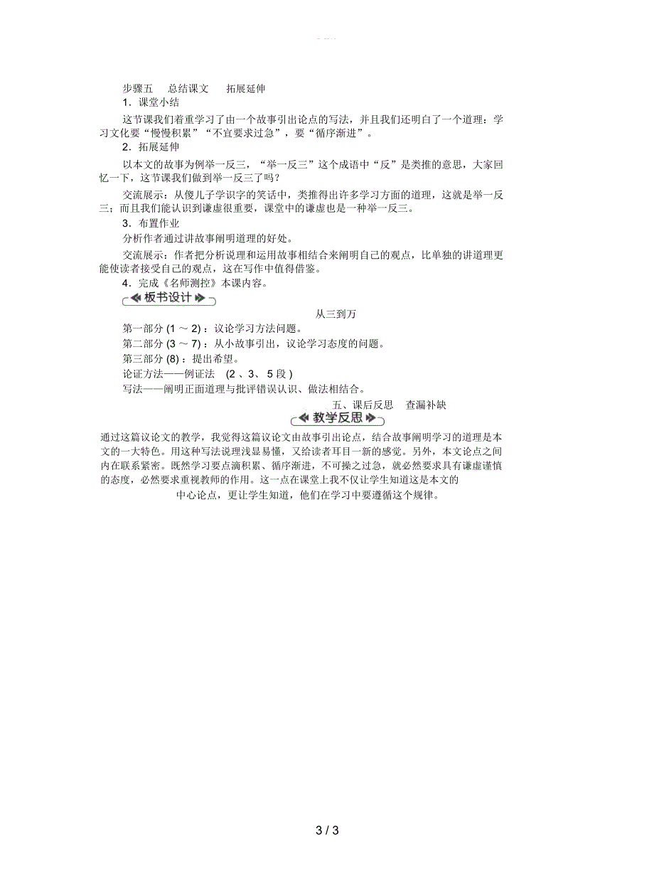 九年级语文上册第三单元10从三到万教案语文版_第3页