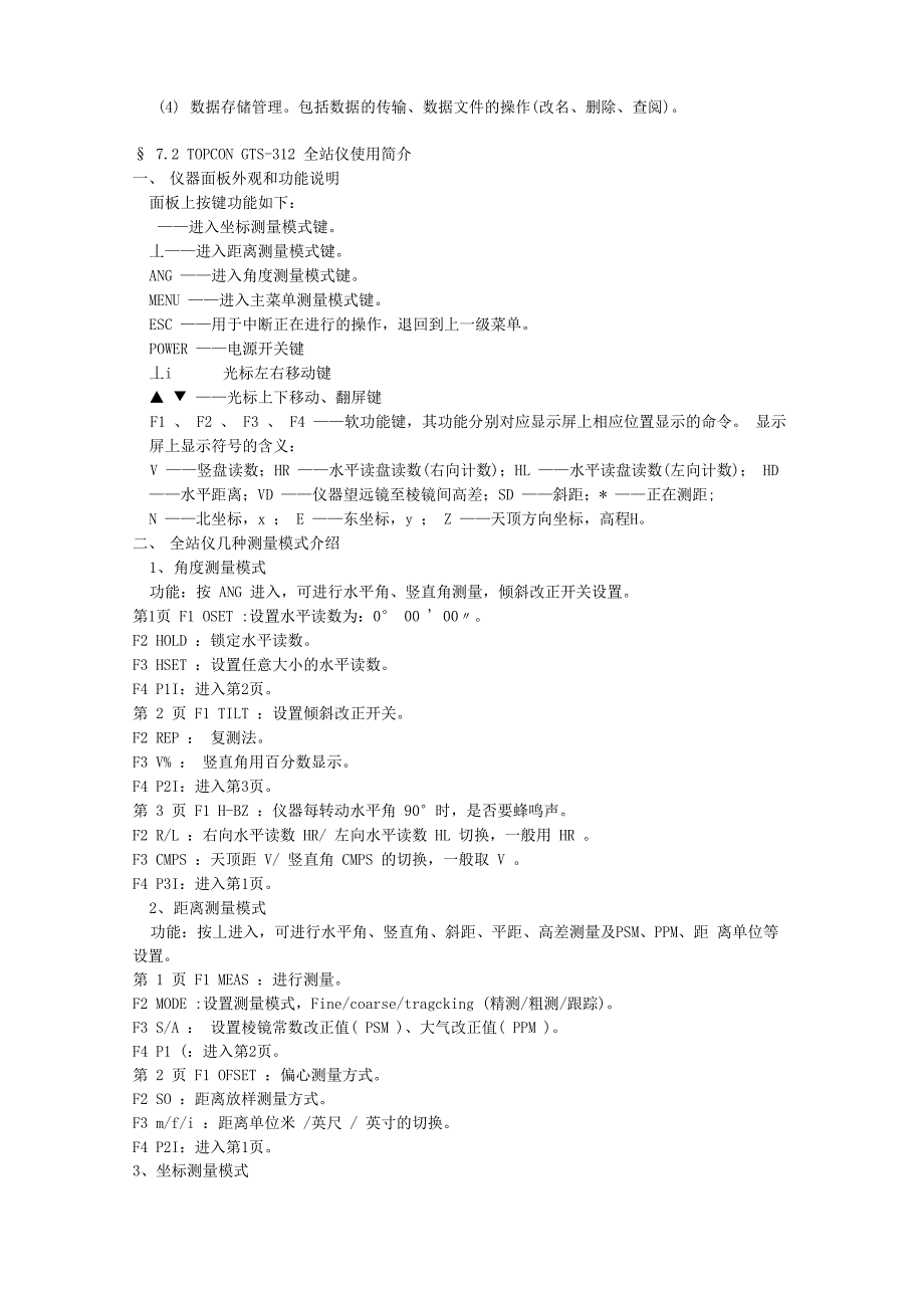 全站仪使用及放样方法_第2页