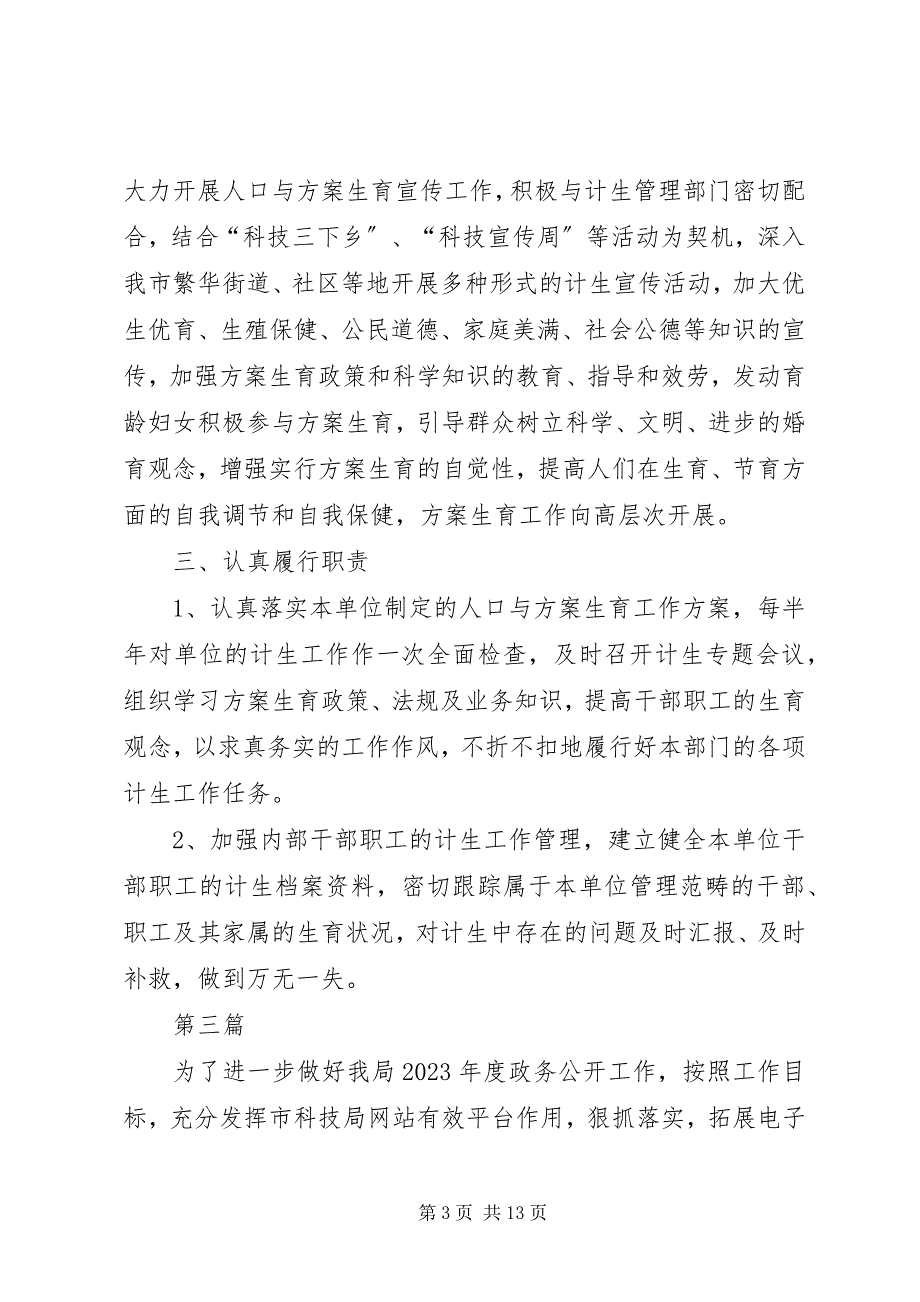 2023年科技局社会管理工作计划6篇.docx_第3页