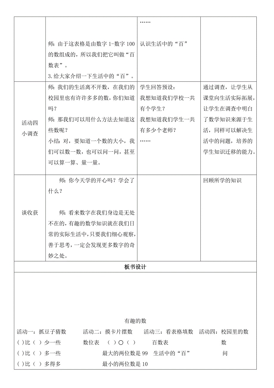 综合与实践：有趣的数3.doc_第4页