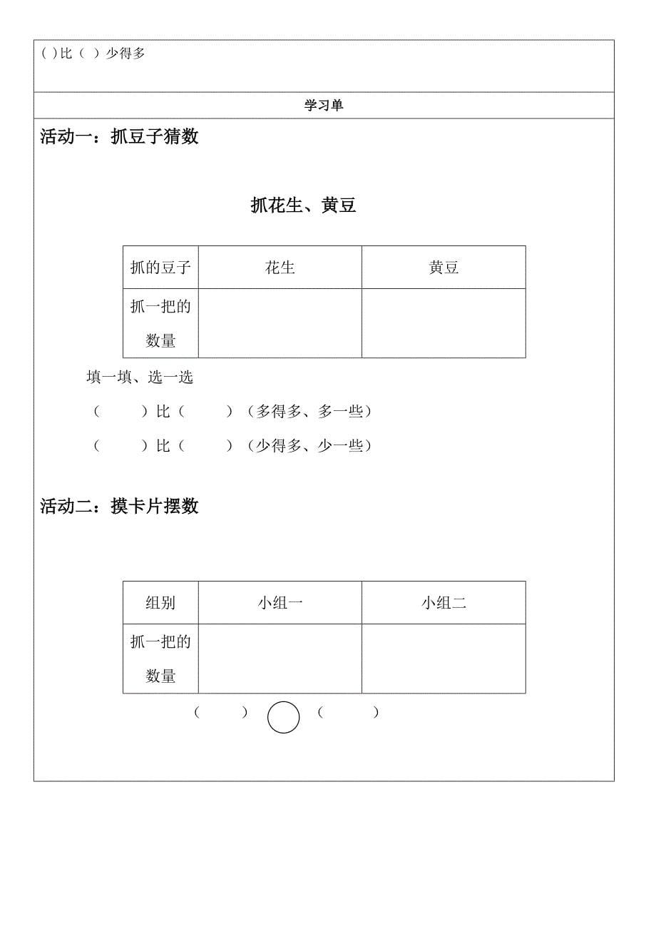 综合与实践：有趣的数3.doc_第5页