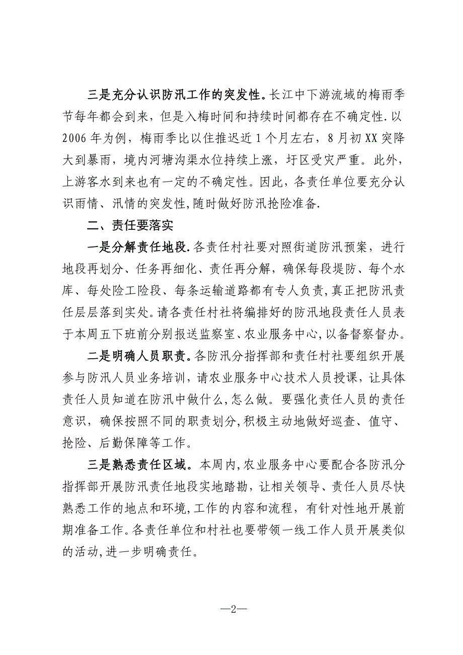 在街道防汛工作会议上的讲话_第2页