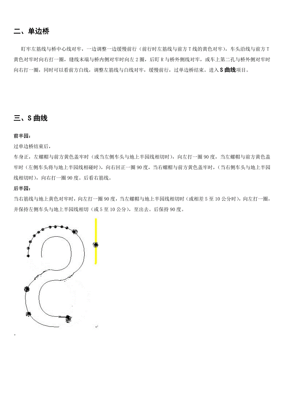 1224侧方停车点位反面.doc_第3页