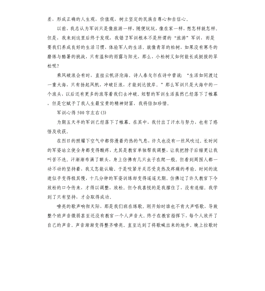 军训心得左右5篇（二）.docx_第2页