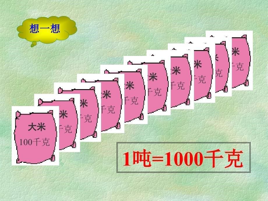 三年级数学下册课件2_第5页