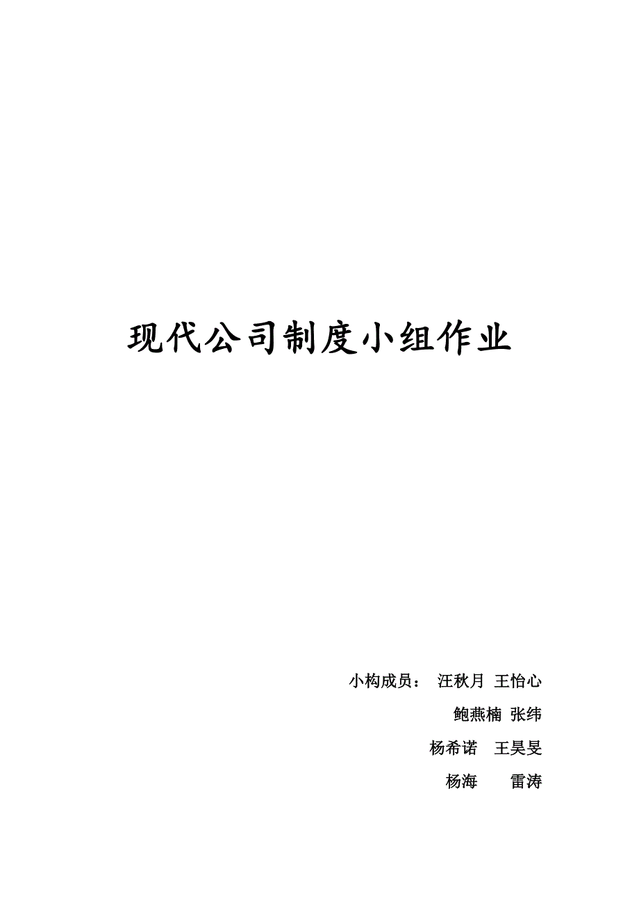 各种公司治理模式的比较_第1页