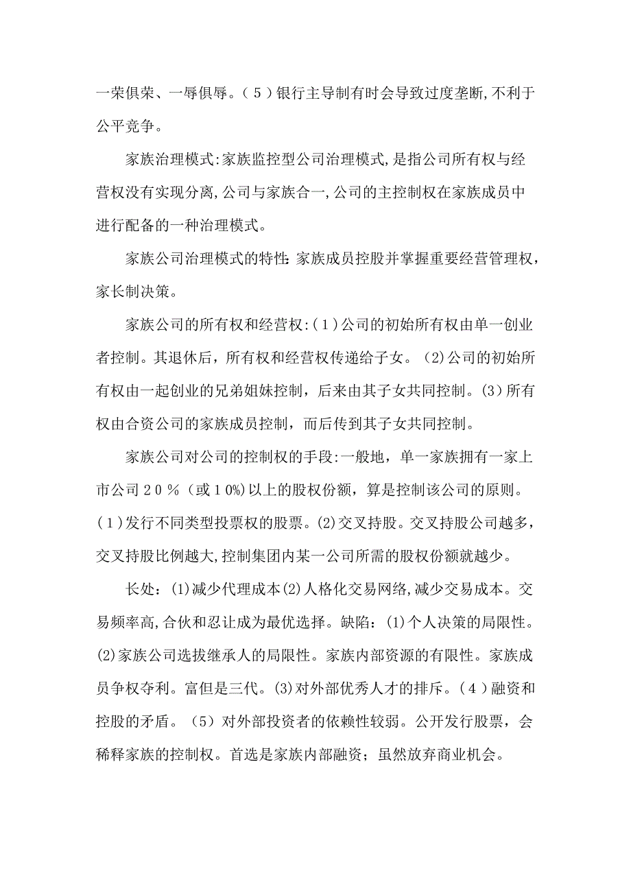 各种公司治理模式的比较_第4页