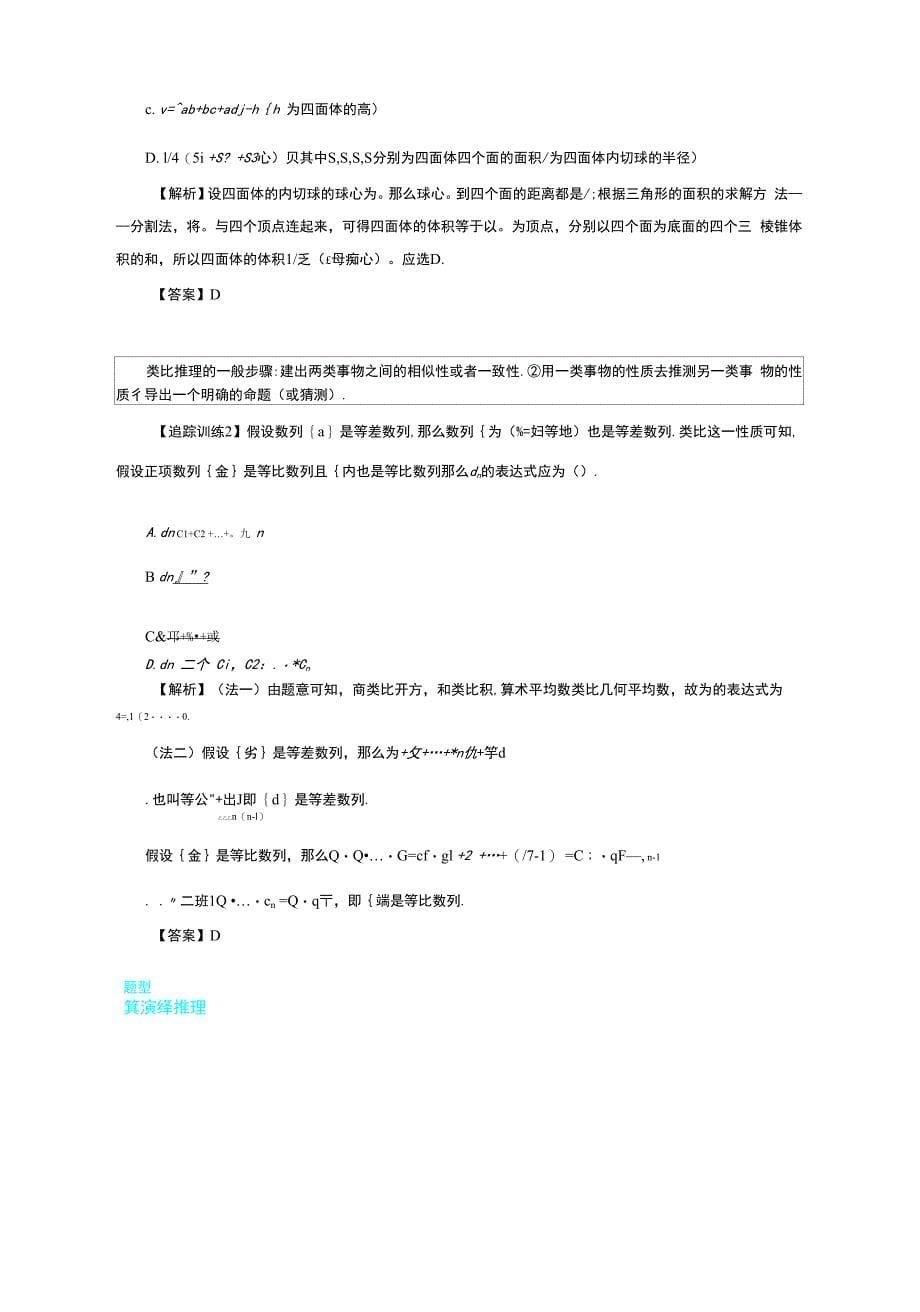 &amp;amp#167;17.1合情推理与演绎推理.docx_第5页