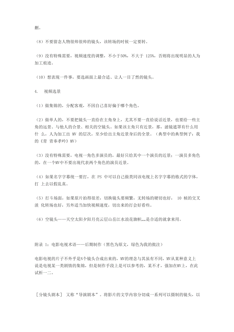 MV的拍摄技巧与镜头知识汇总_第4页