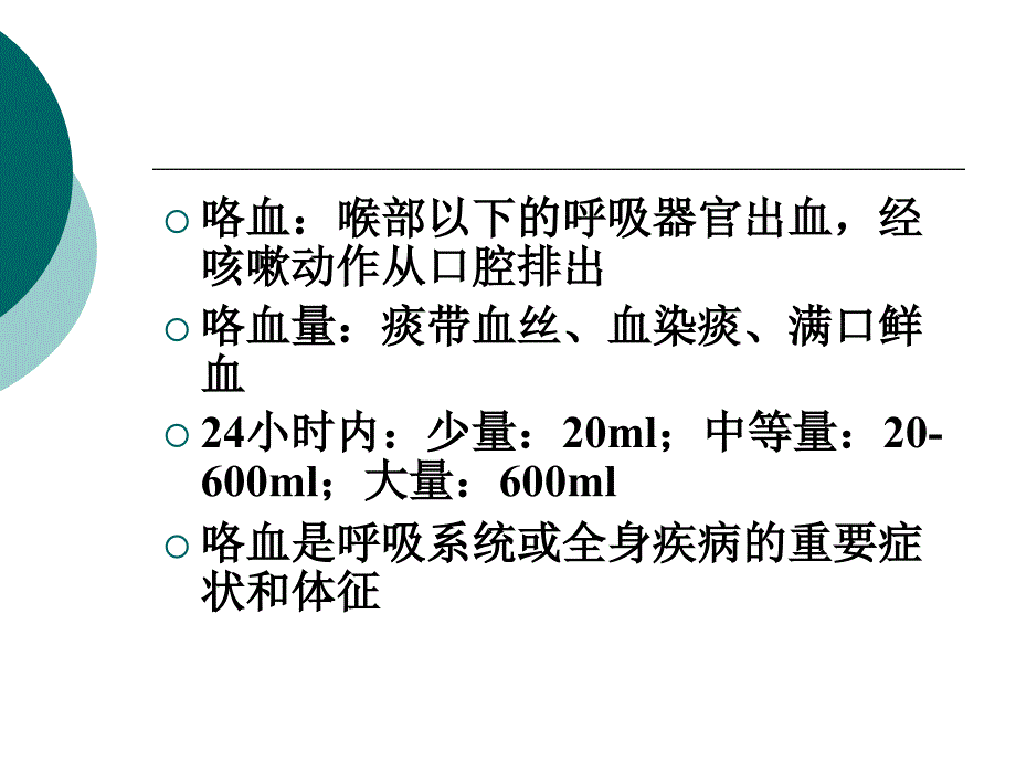 咯血的诊治演示PPT_第2页