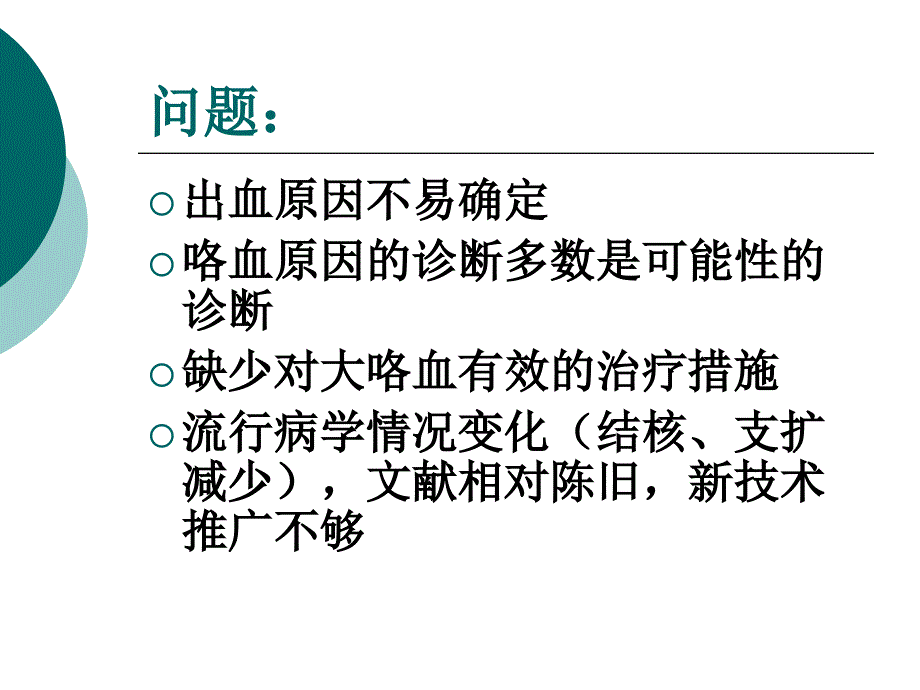 咯血的诊治演示PPT_第3页