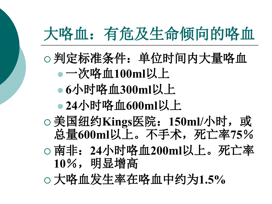 咯血的诊治演示PPT_第4页