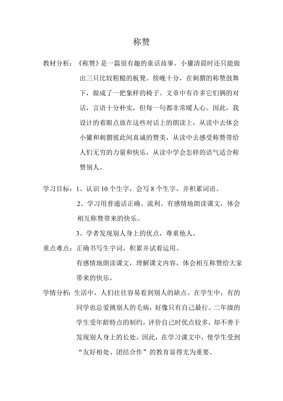 《称赞》教学设计.doc_第1页