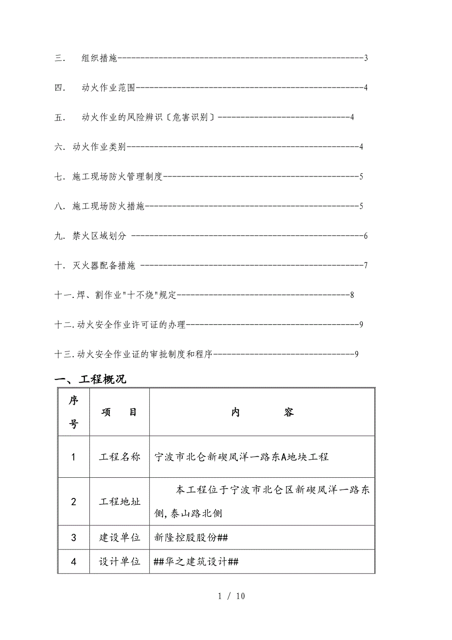 二级动火专项方案最终版本_第2页