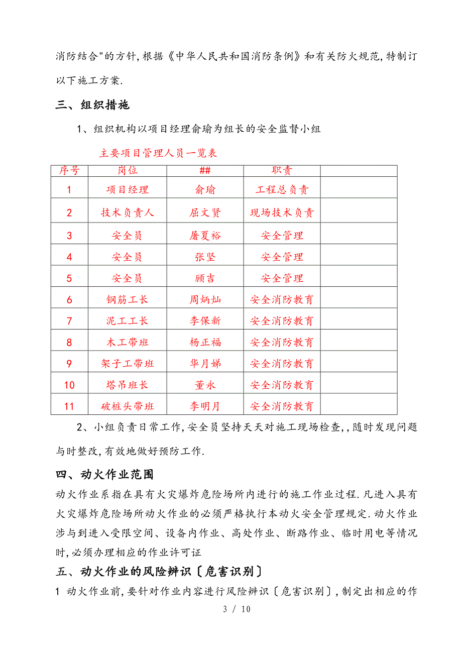 二级动火专项方案最终版本_第4页