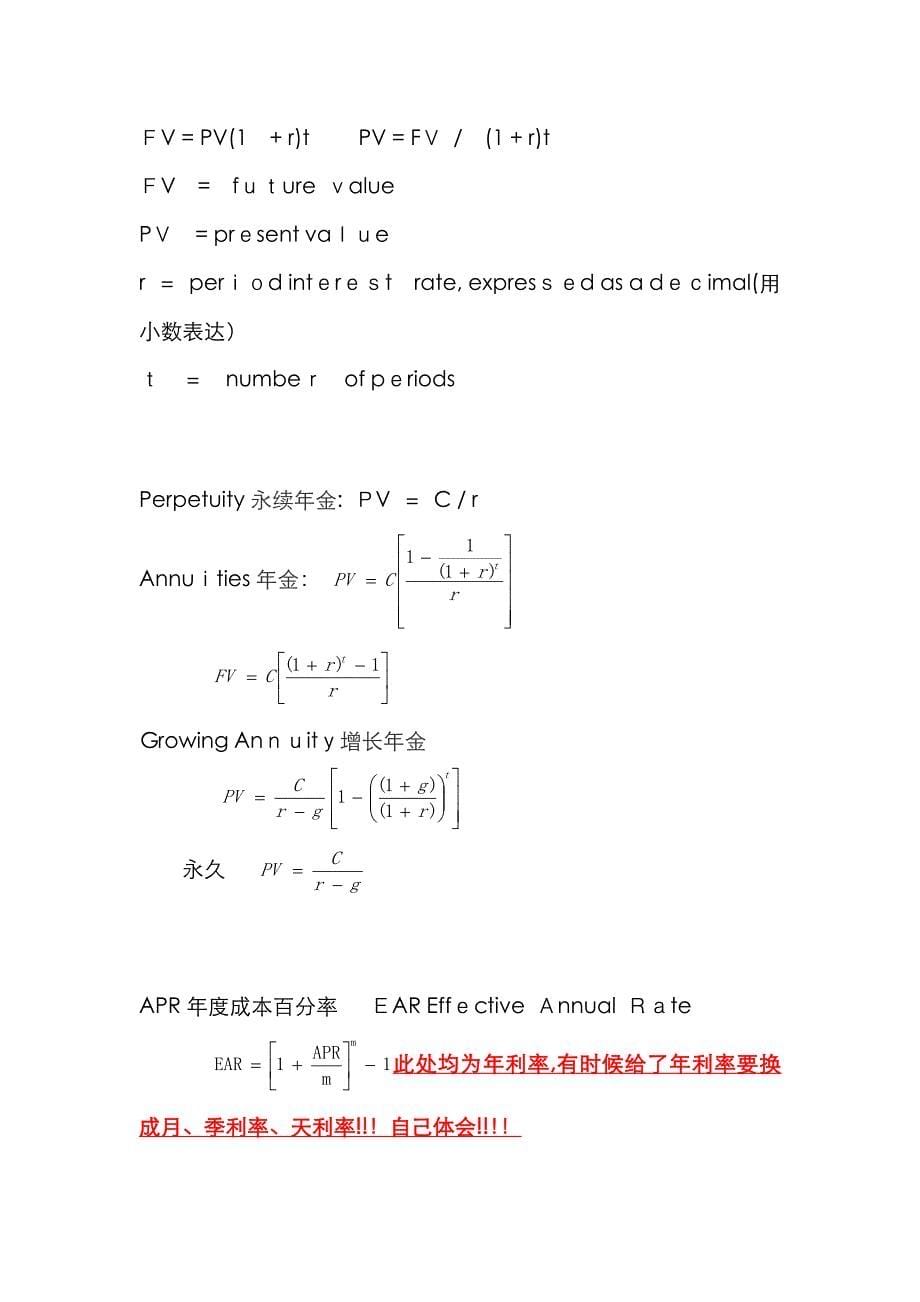 公司理财公式总结_第5页