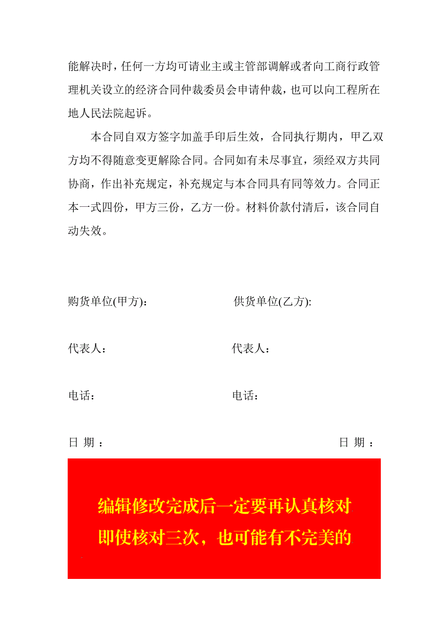 公司企业合同 砂石购销合同-2_第5页