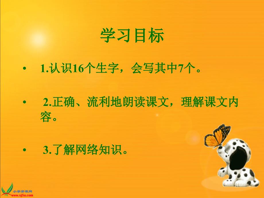 湘教版二年级语文上册课件网上拜年精品教育_第2页