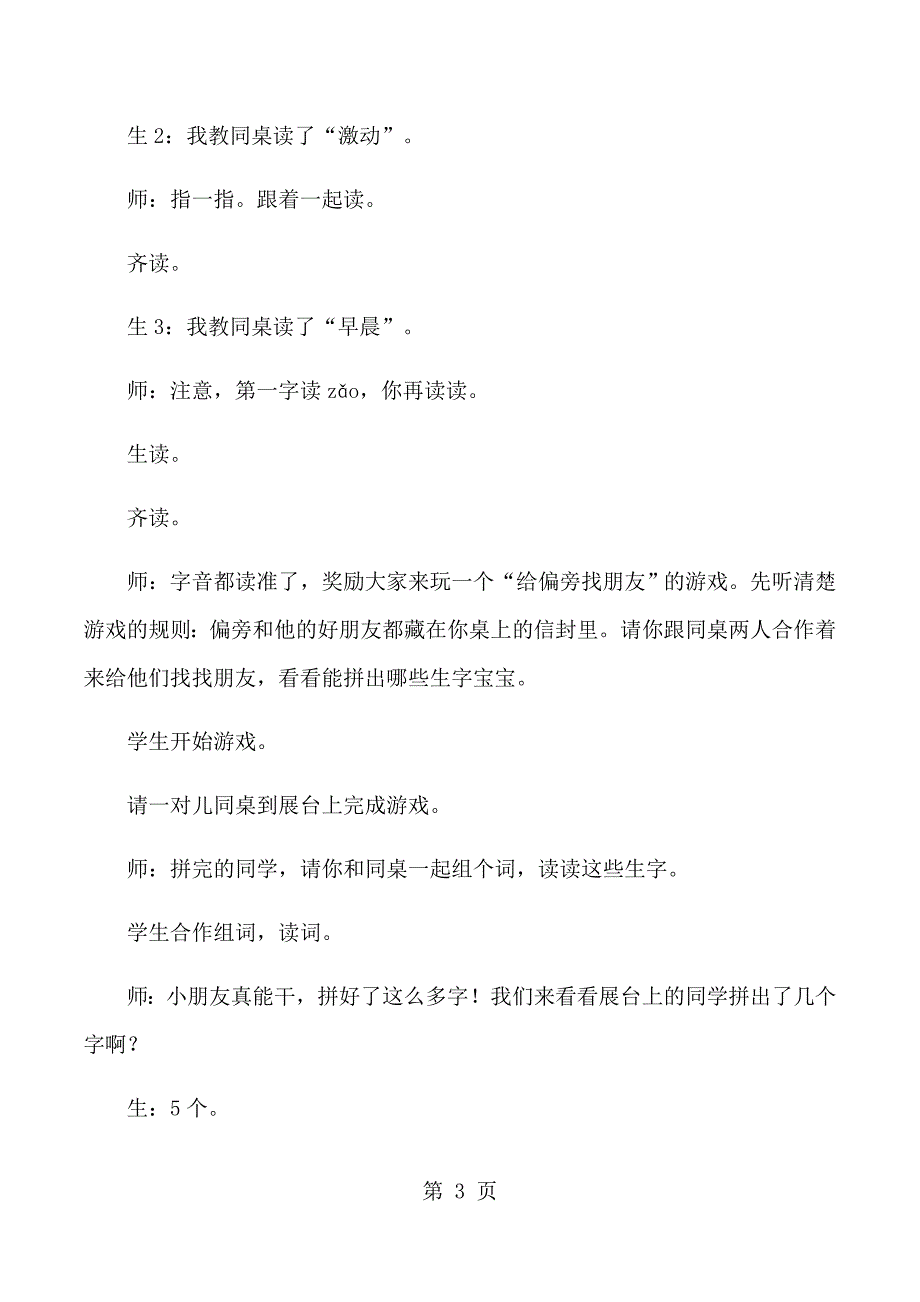 2023年二年级下语文教学实录会走路的树苏教版2.docx_第3页