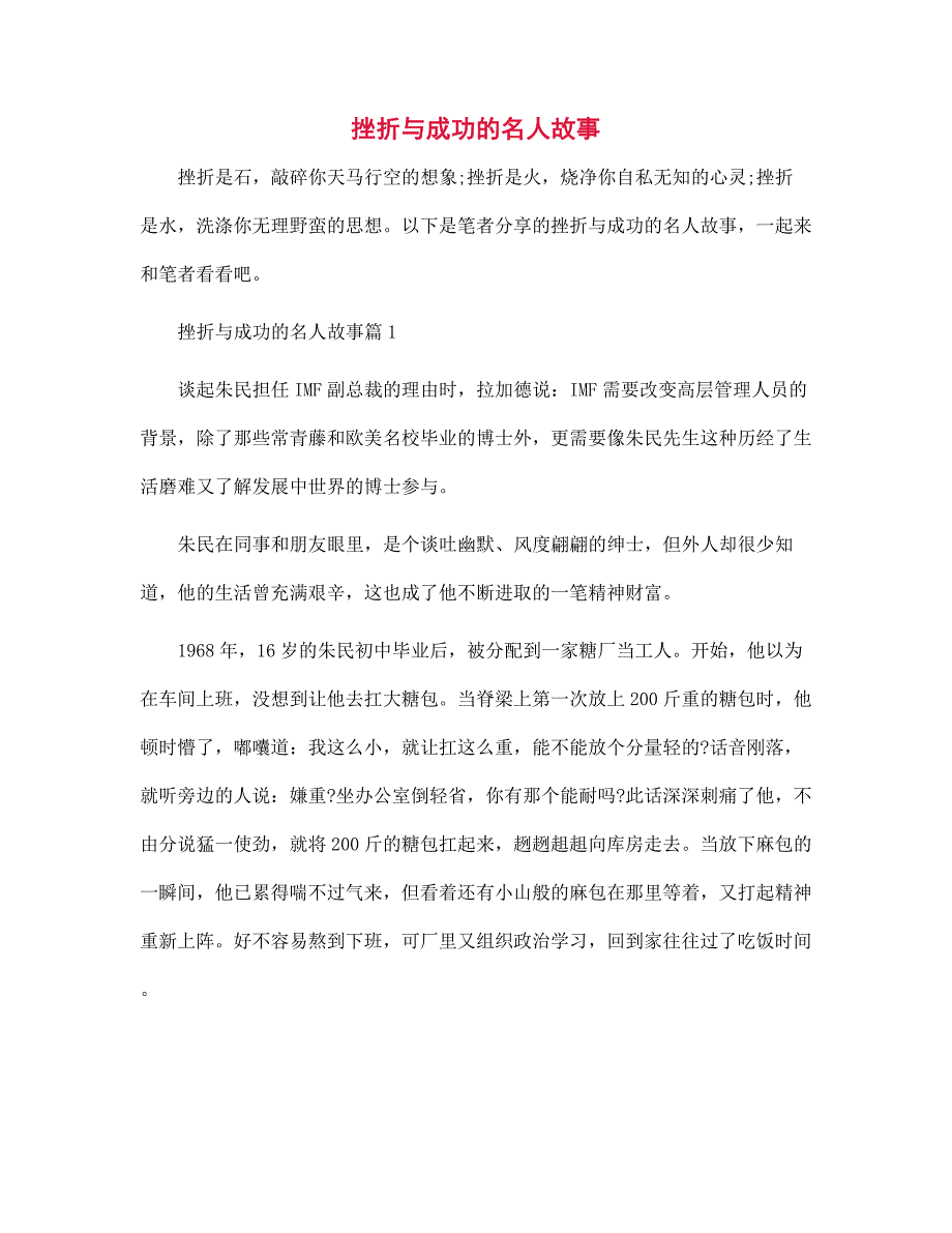 挫折与成功的名人故事_第1页