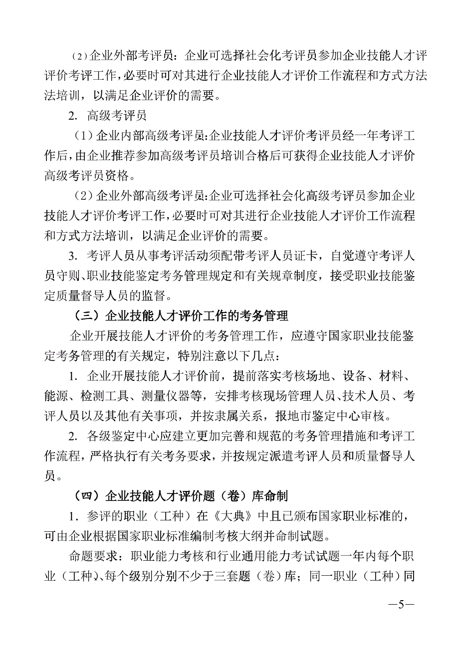 某省企业技能人才评价实施指导手册_第5页