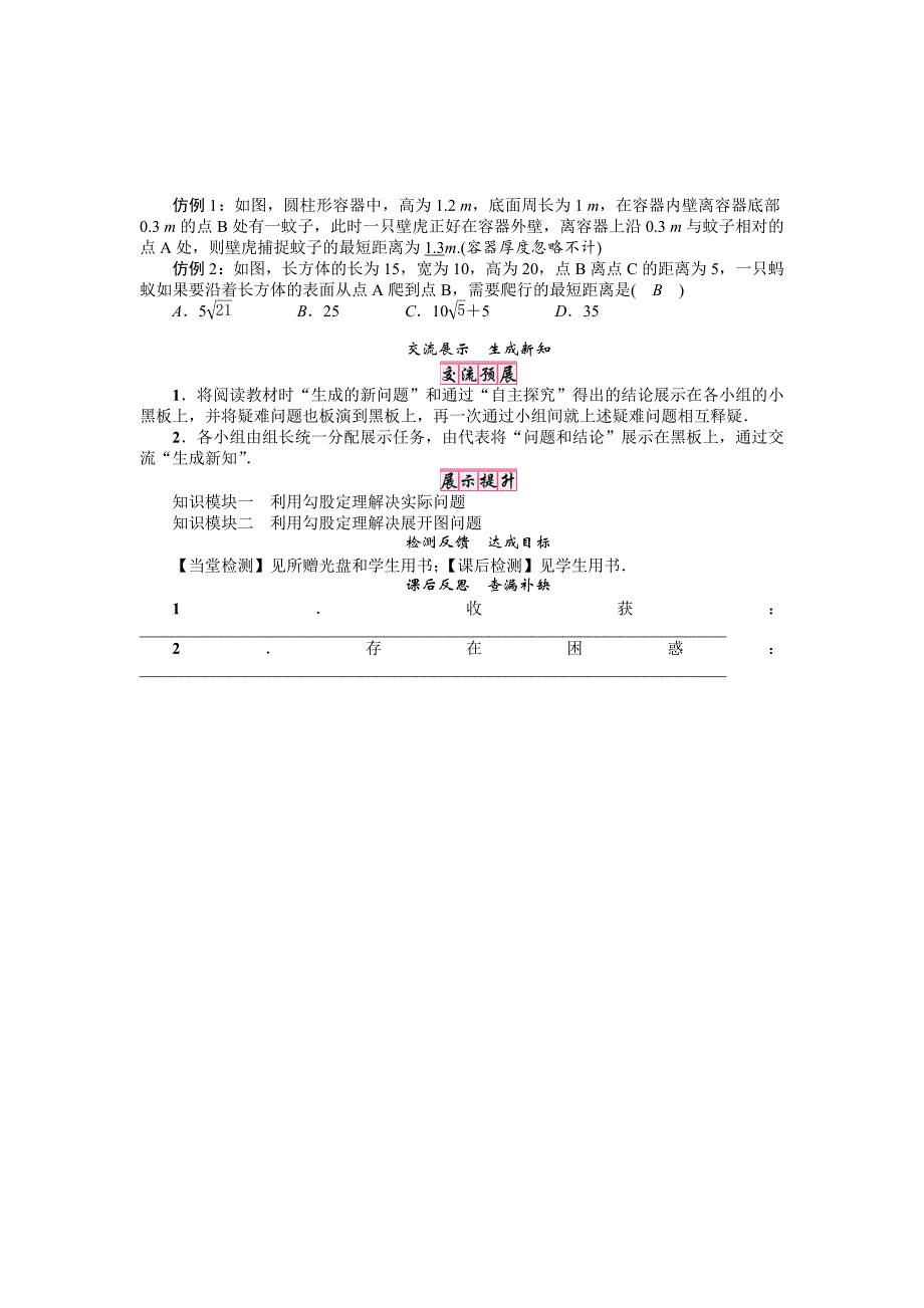 【最新版】沪科版八年级数学下册名师导学案：勾股定理_第4页