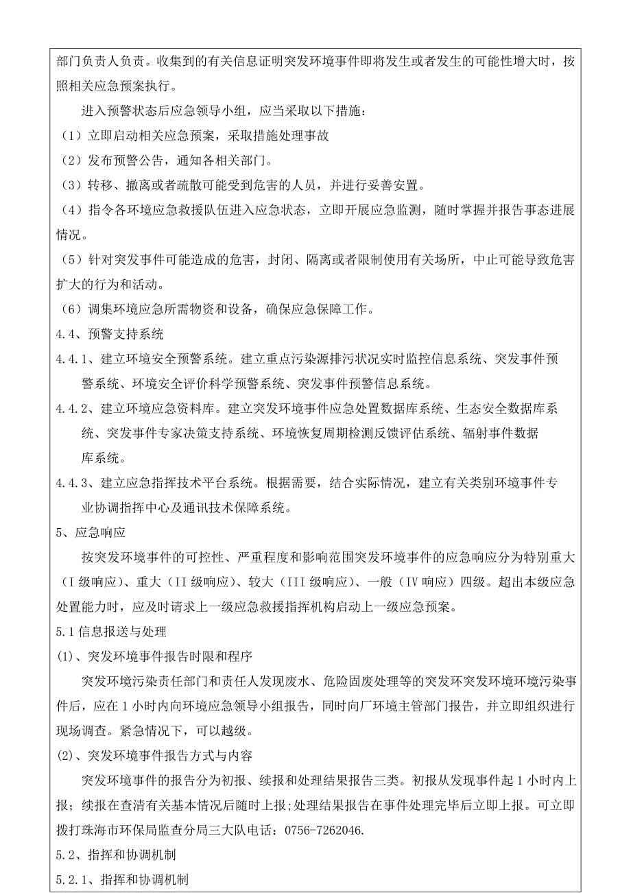 公司环境污染事故应急预案_第5页